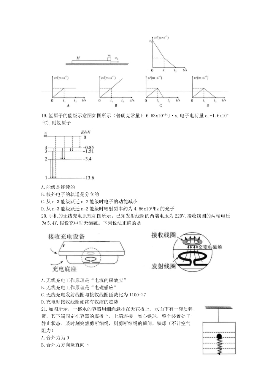 安徽省宿州市2021届高三下学期4月第三次模拟考试物理试题及答案_第2页