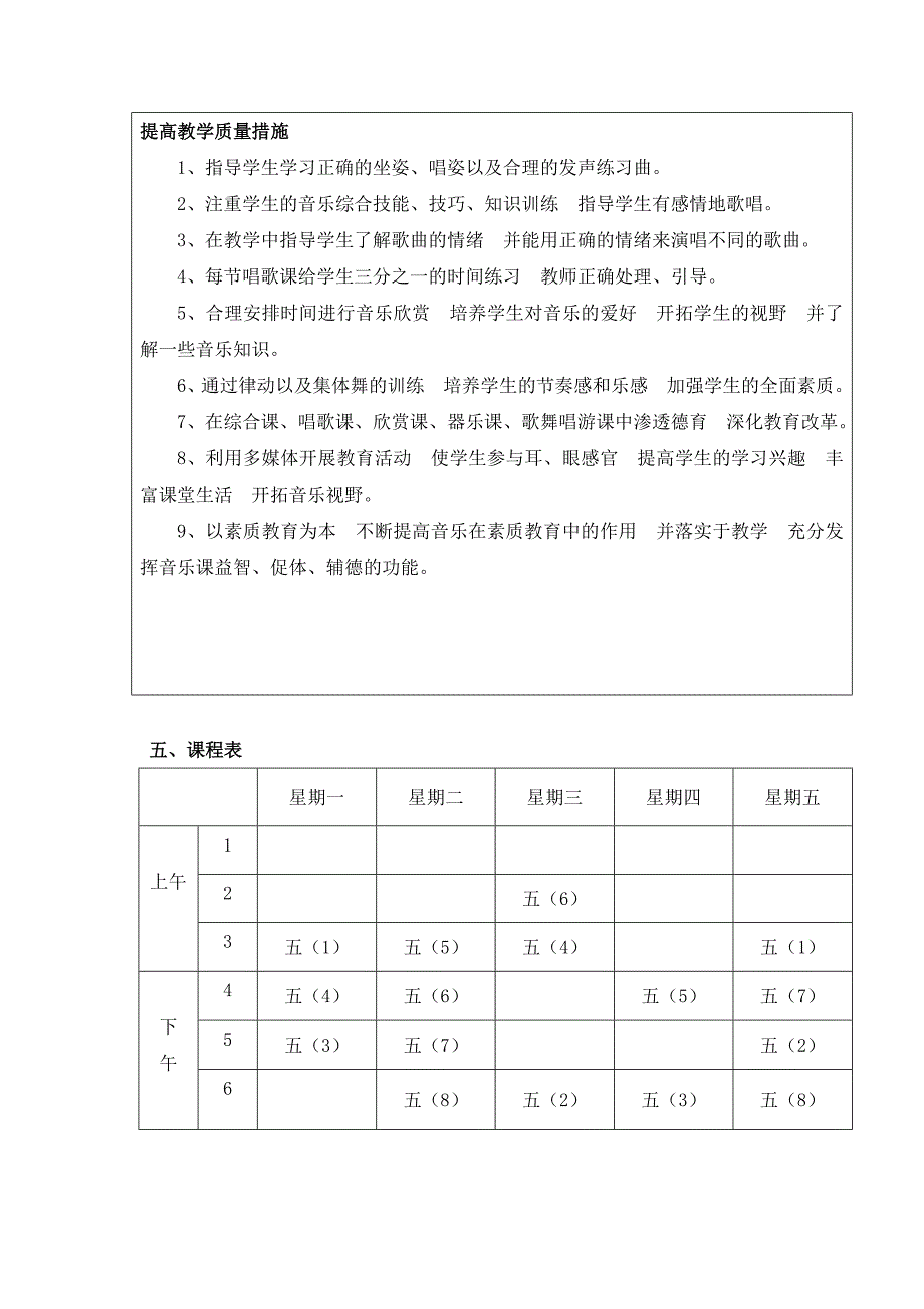 苏少版小学音乐五年级下册教学计划及教案全册_第3页