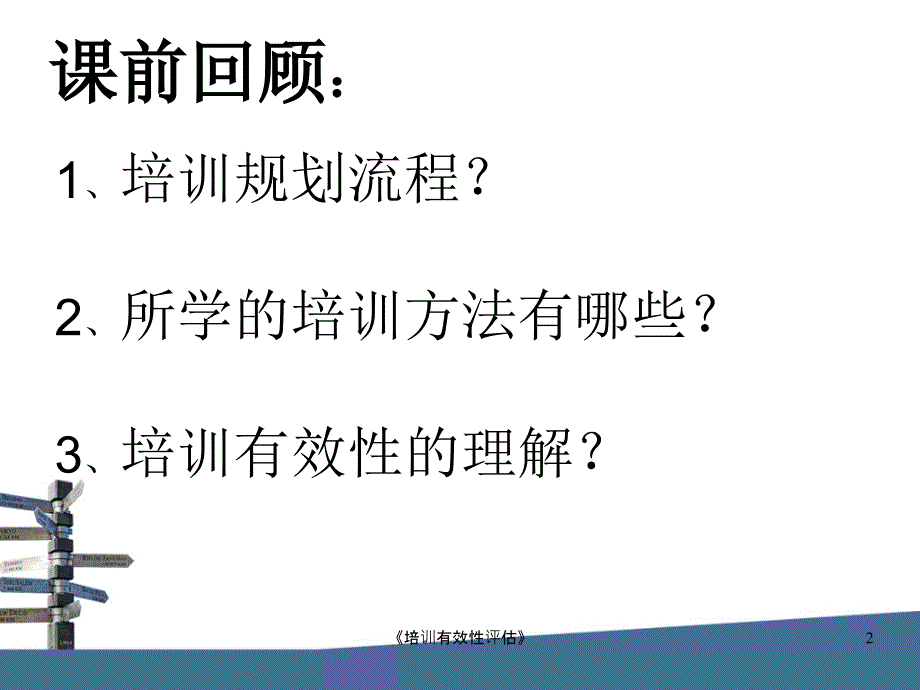 《培训有效性评估》课件_第2页