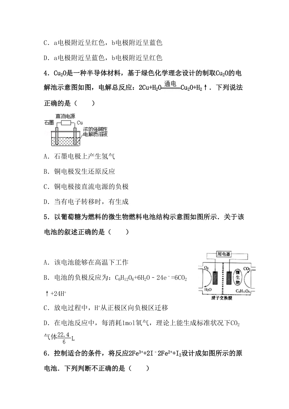 高中化学选修四原电池练习题_第3页