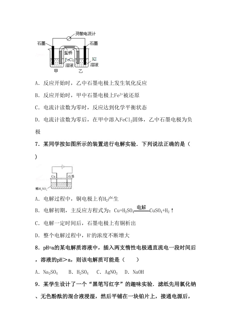 高中化学选修四原电池练习题_第4页