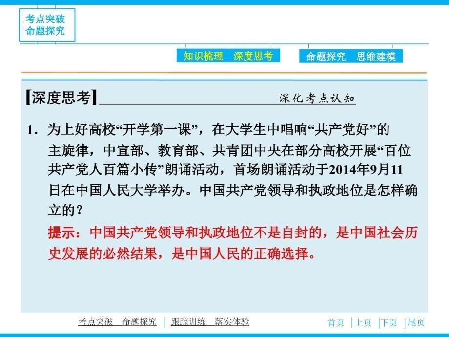 [精选]第六课我国的政党制度_第5页