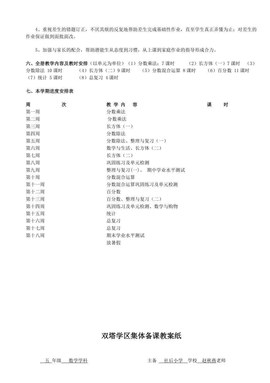 全册教案全册教案五年级数学下册教学计划_第5页