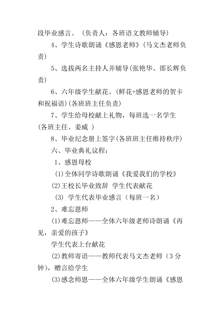 XX届六年级毕业典礼方案_第2页