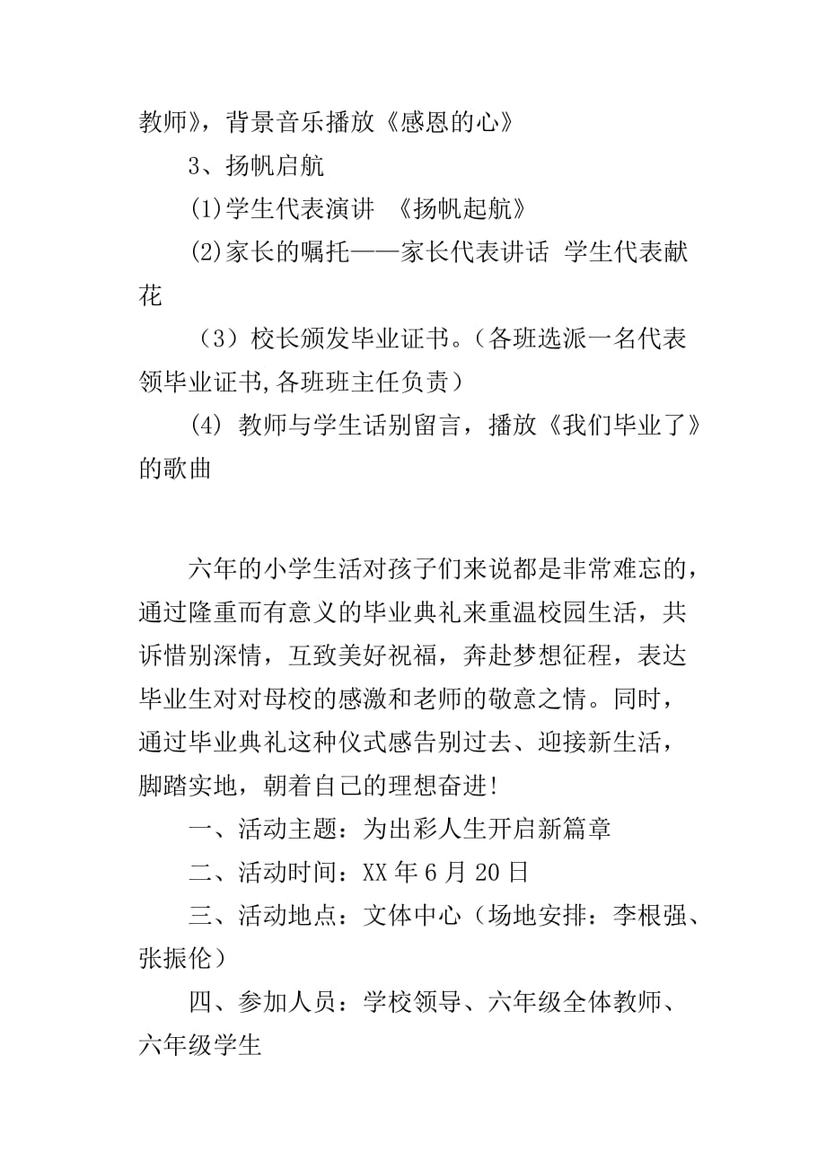 XX届六年级毕业典礼方案_第3页