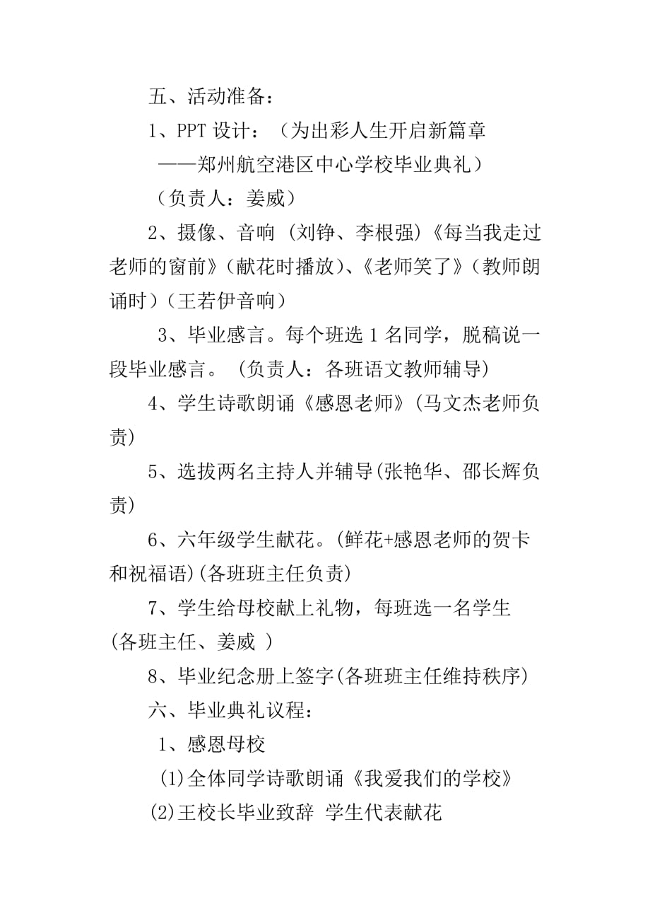 XX届六年级毕业典礼方案_第4页