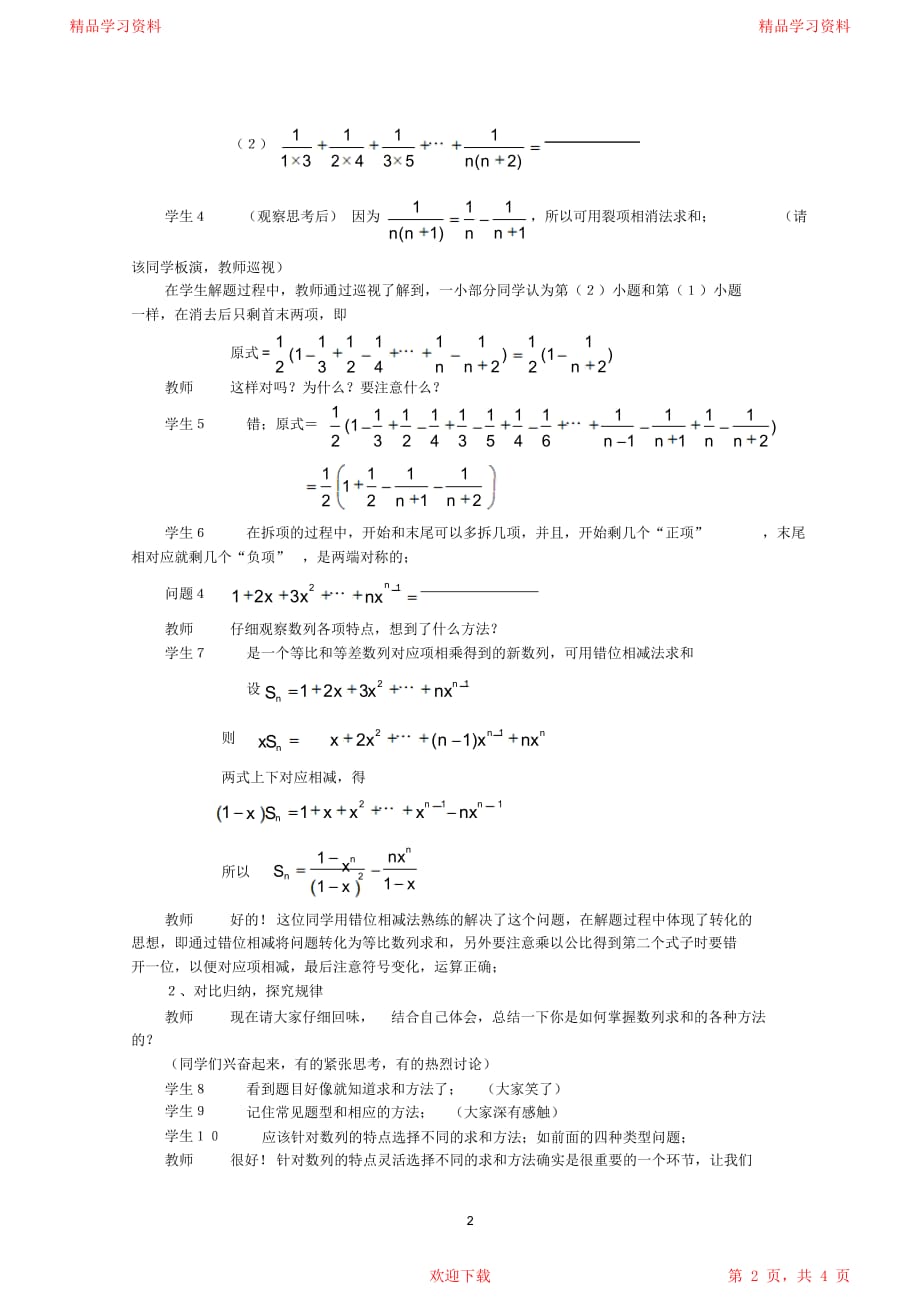 最全面高中数学案例：“数列求和”教学案例_第2页