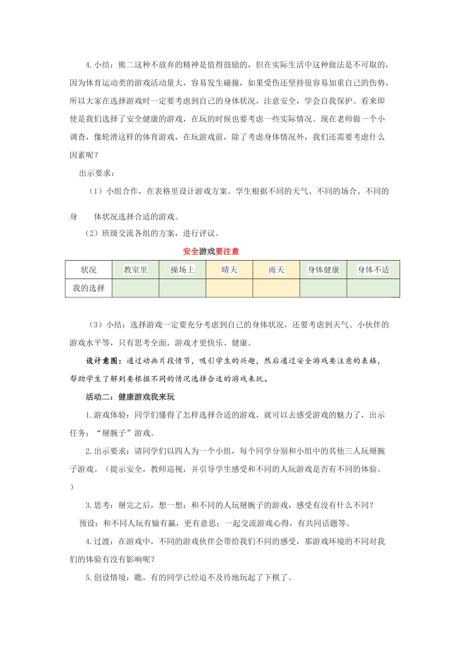 二年级下册道德与法治教案 -《健康游戏我常玩》第二课时 部编版_第3页