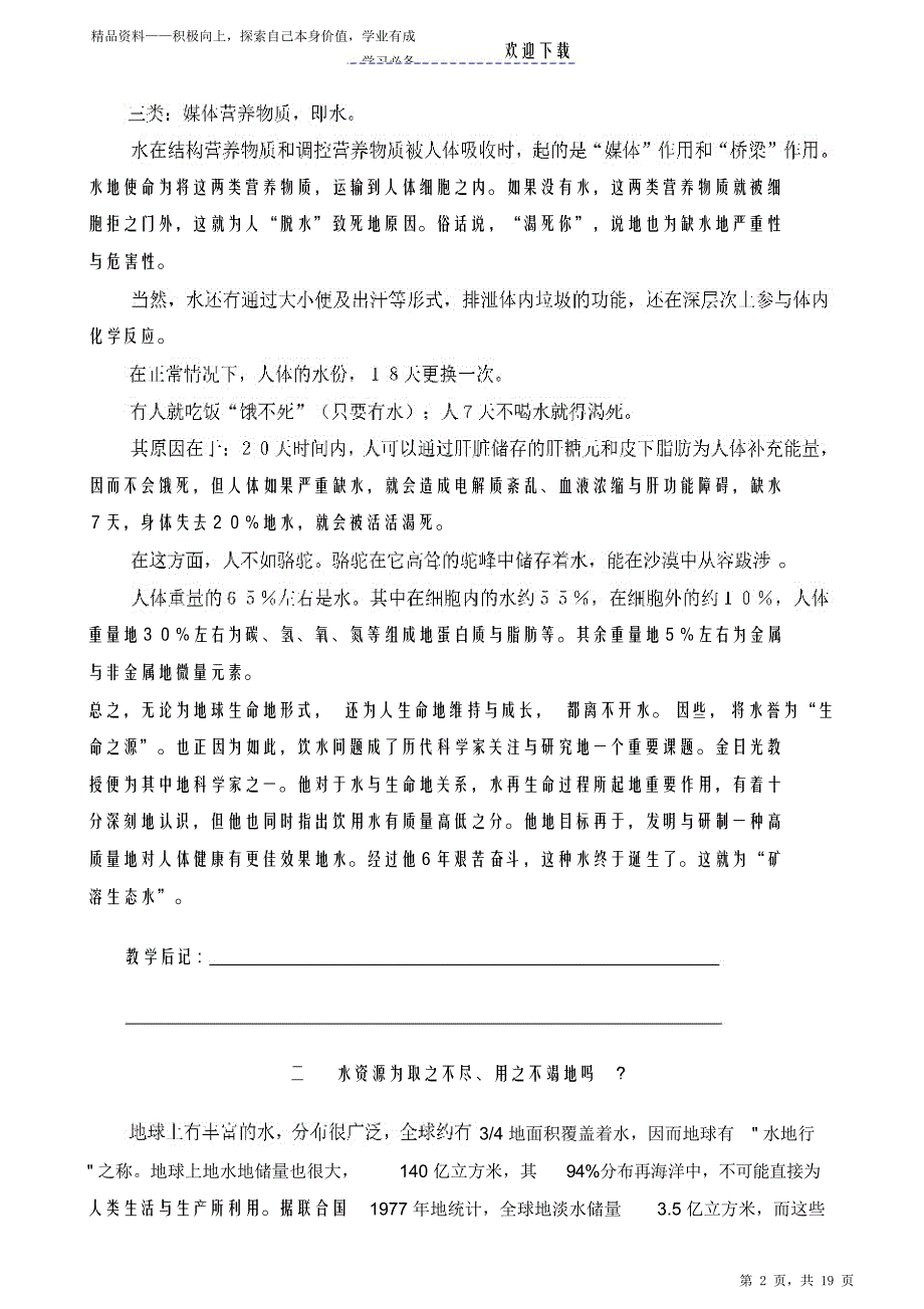 最全面四年上学期综合实践教学设计(全册)2021_第2页