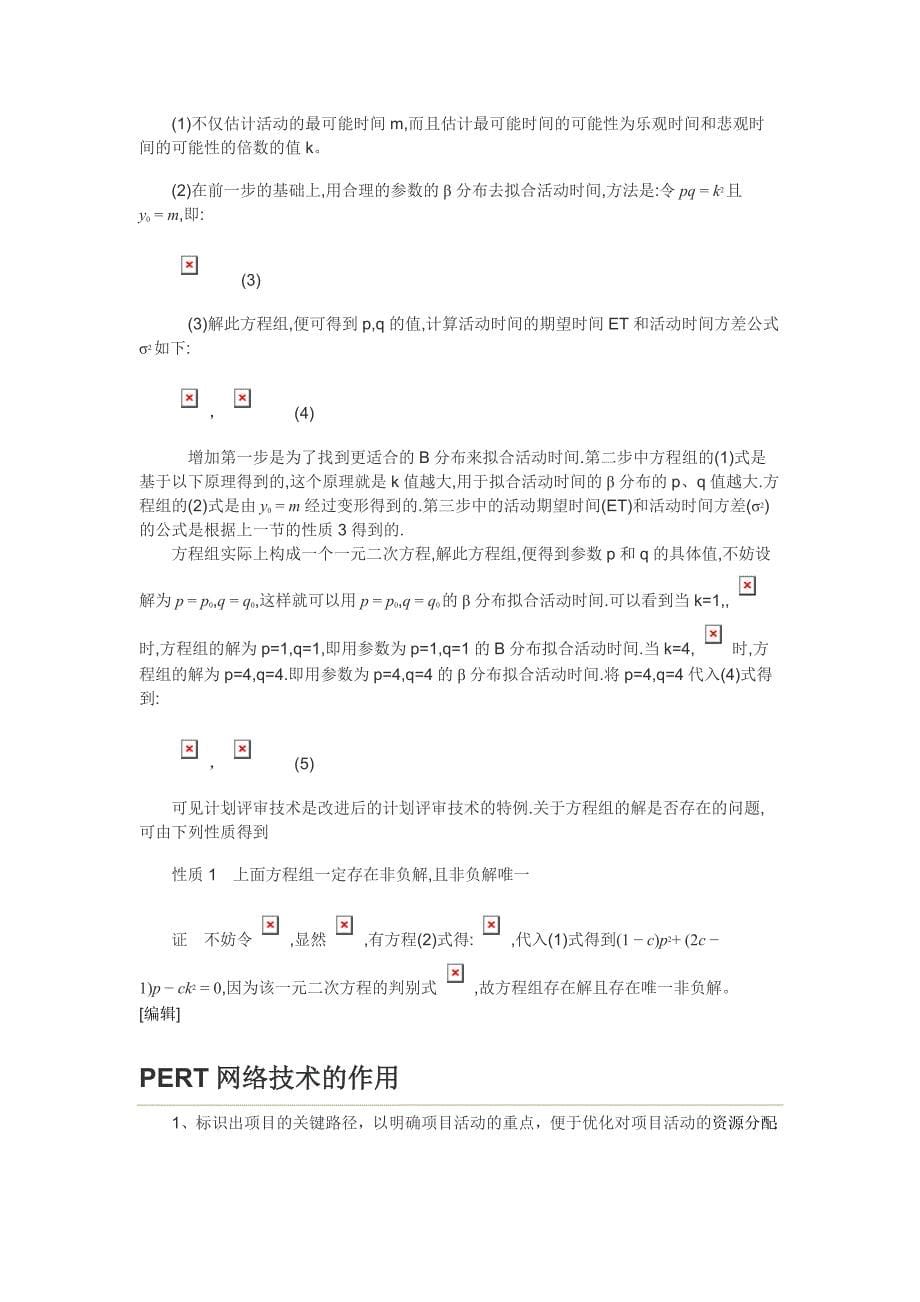 ERT网络分析法计划评估和审查技术_第5页