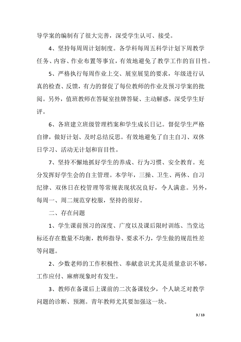 2020一年级教学工作总结3篇（精品word范文）_第3页