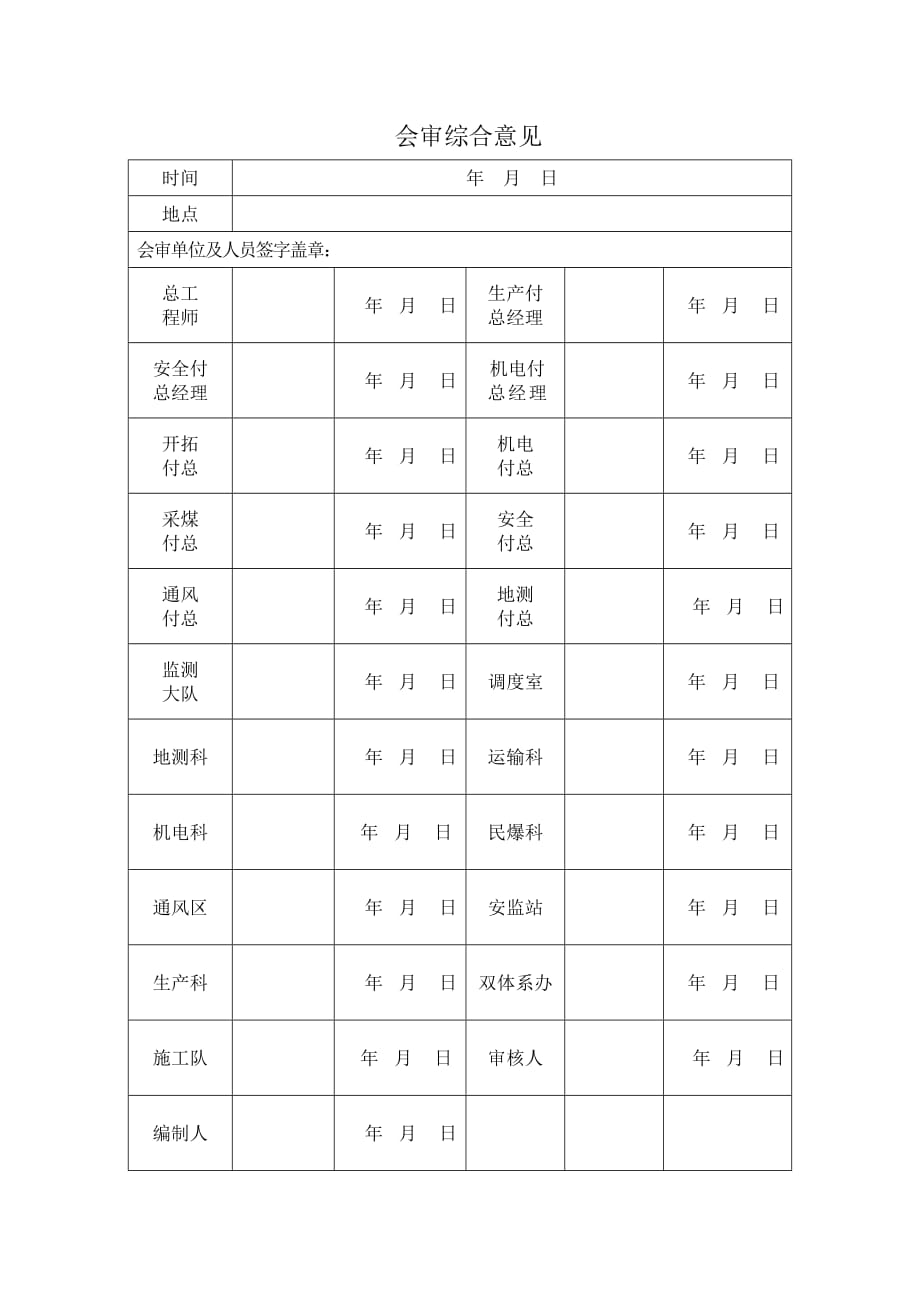 单轨吊道轨安装安全j技术措施_第3页