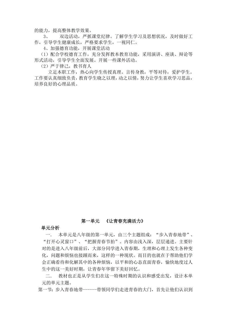 八年级思想品德上册-教学计划和全册教案-湘教版_第2页