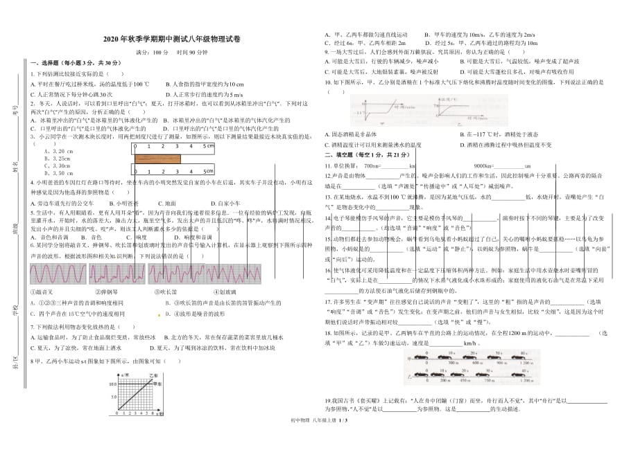 贵州省毕节市2020-2021学年上学期期中八年级物理试卷_第1页