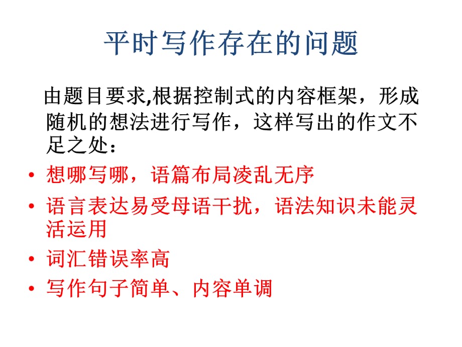 贵州省毕节市三联教育集团2021年中考九年级写作培优课件_第5页