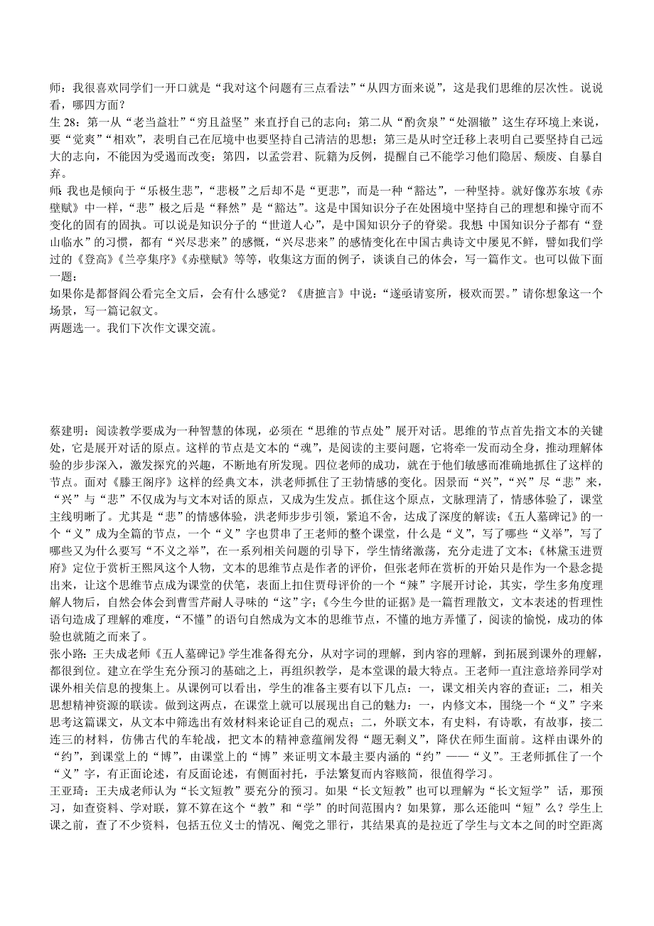 人教版高中语文必修5第二单元《滕王阁序》教学指导_第4页