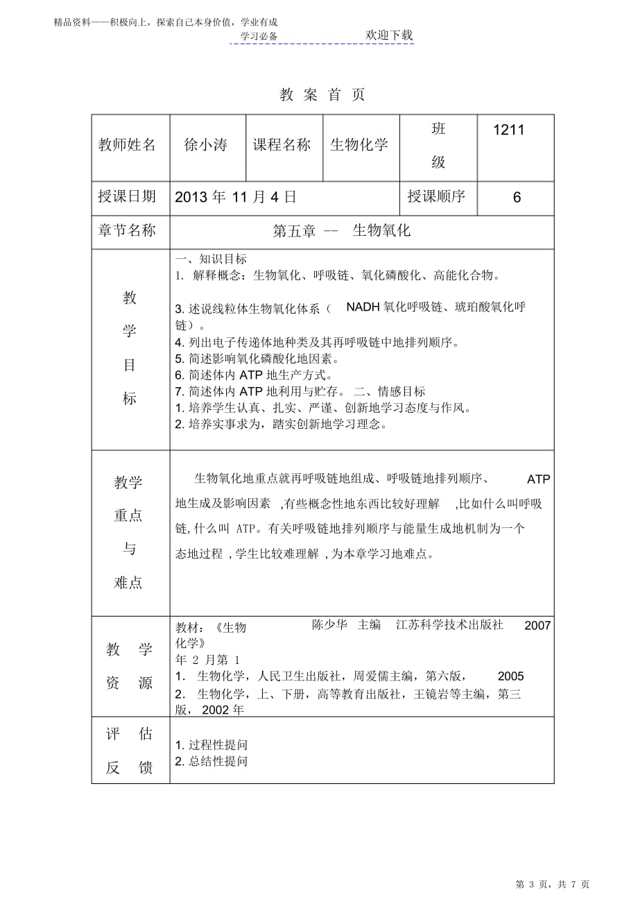 最全面生物氧化教育方案设计竞赛2021_第3页