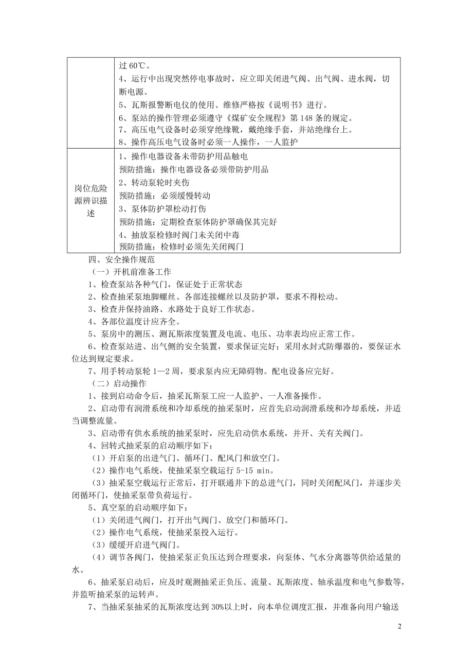 4煤矿瓦斯抽采泵工操作规程及手指口述上墙_第2页