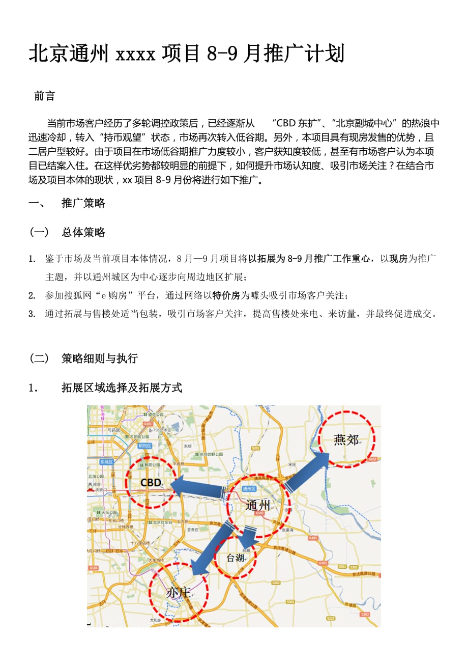 北京通州房地产项目营销推广计划报告_第1页