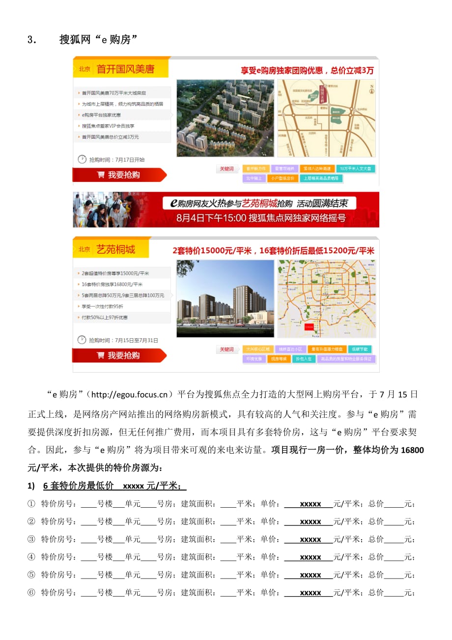 北京通州房地产项目营销推广计划报告_第3页