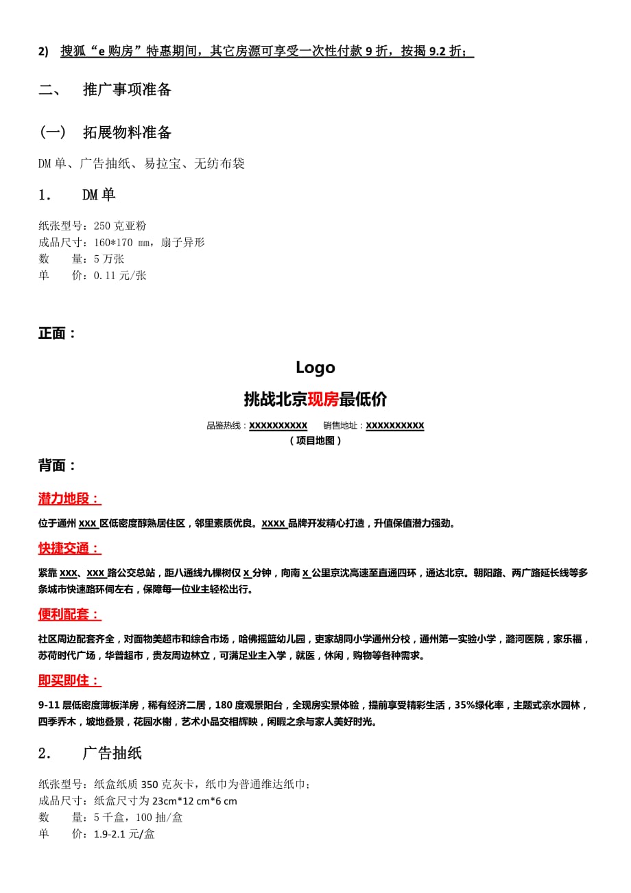北京通州房地产项目营销推广计划报告_第4页