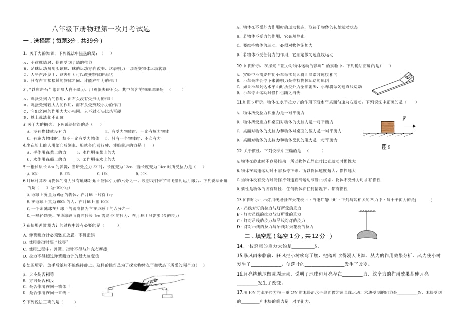 贵州省毕节市2020-2021学年下学期八年级第一次月考物理试卷_第1页