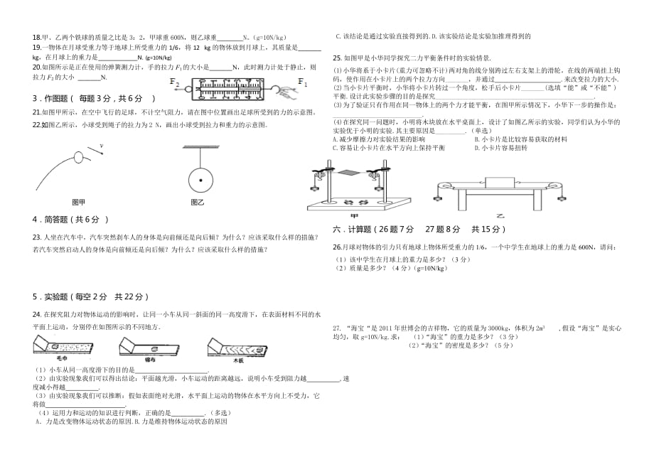 贵州省毕节市2020-2021学年下学期八年级第一次月考物理试卷_第2页