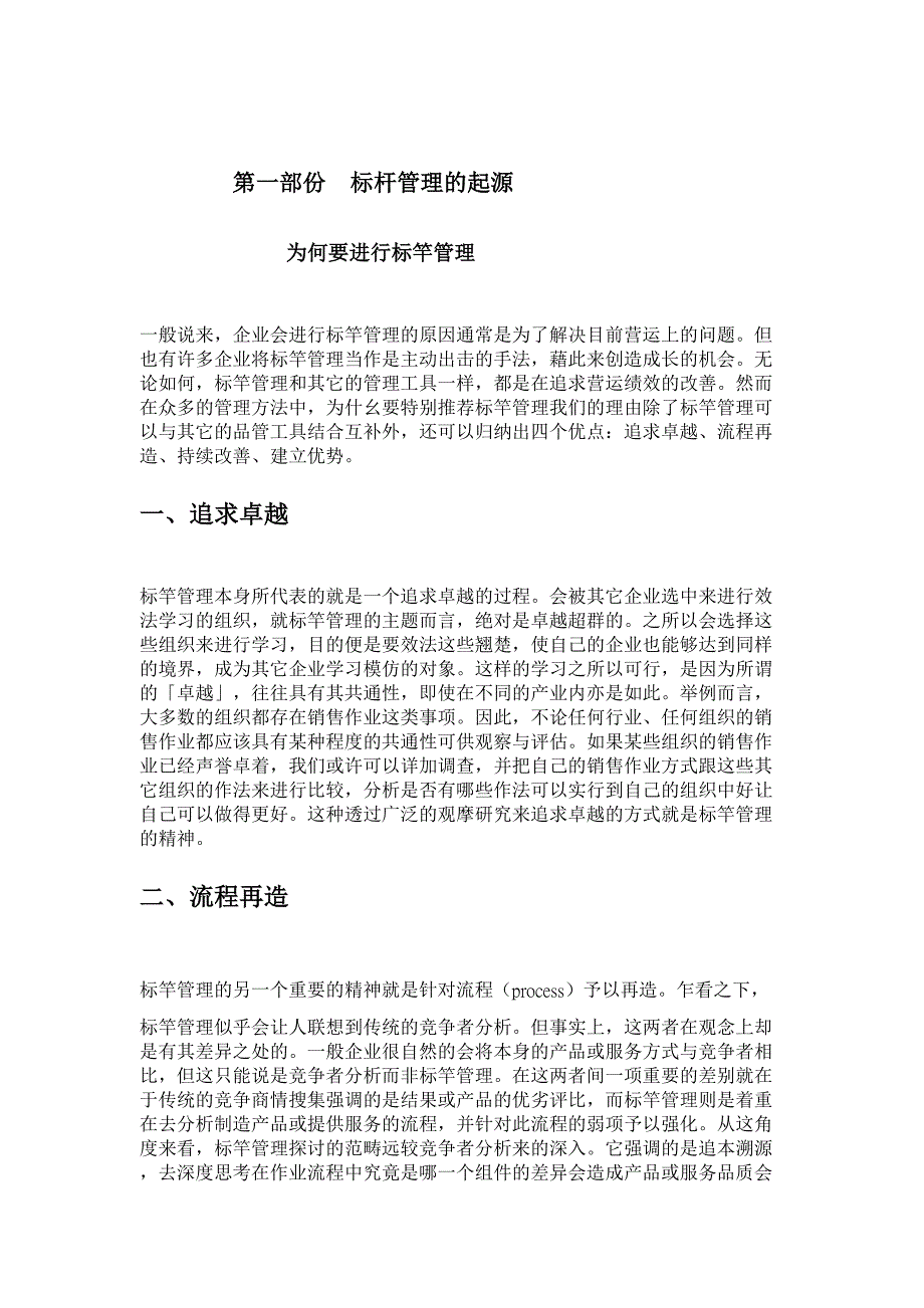 管理方法系列标杆管理法企业追求卓越方法_第3页