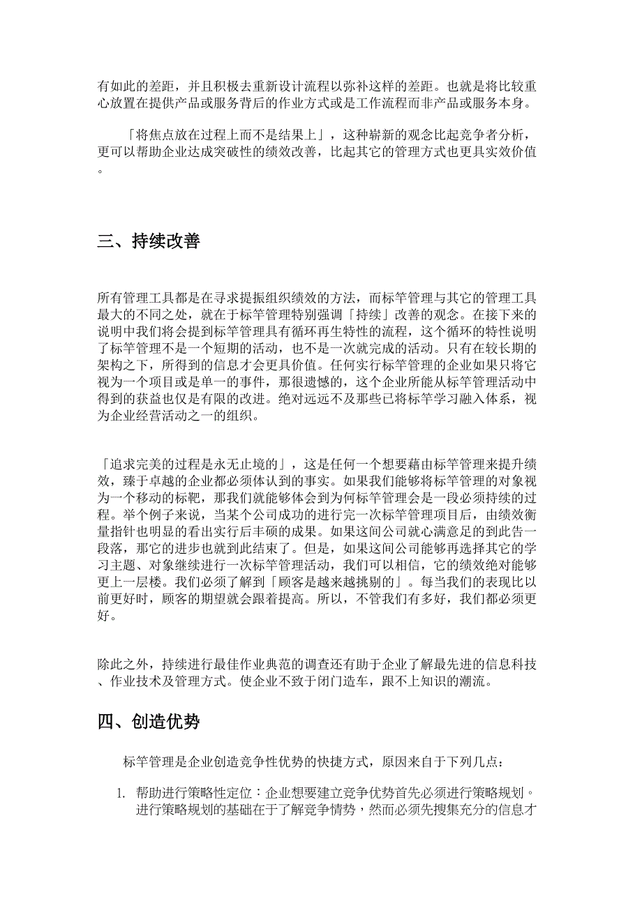 管理方法系列标杆管理法企业追求卓越方法_第4页