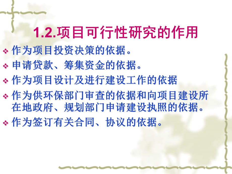 [精选]第六章：可行性研究与财务评价_第4页