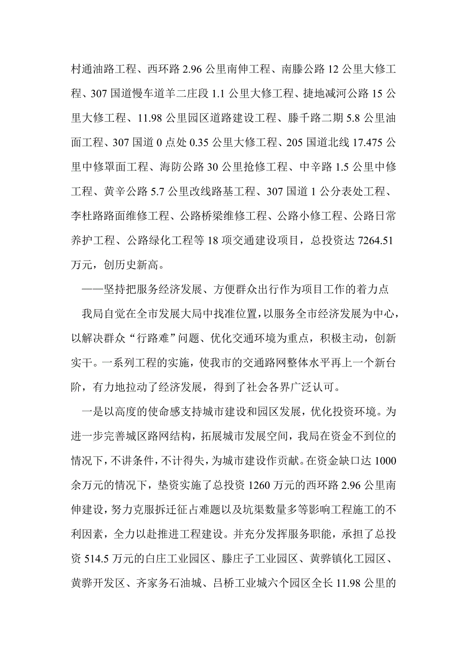 2014年2014年交通工作总结及2014年工作计划_第4页