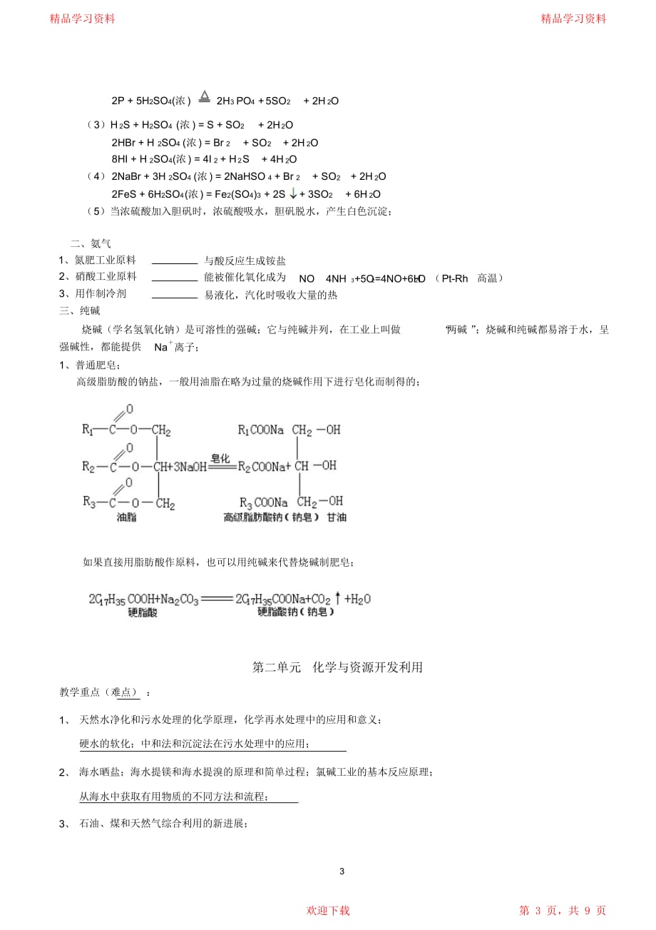 最全面高中化学选修2超详细知识点总结_第3页