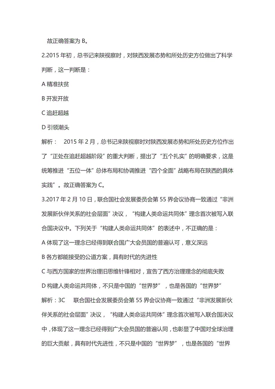 2017年陕西公务员考试行测真题及答案解析_第2页