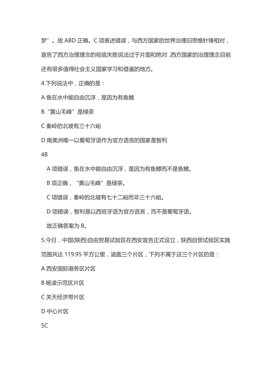 2017年陕西公务员考试行测真题及答案解析_第3页