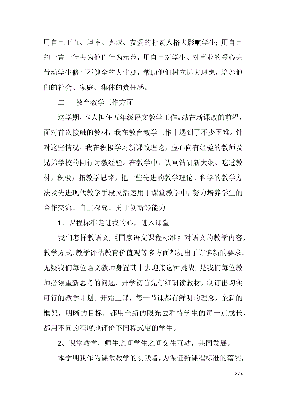 2020—2021年第一学期五年级语文教学工作总结（精品word范文）_第2页