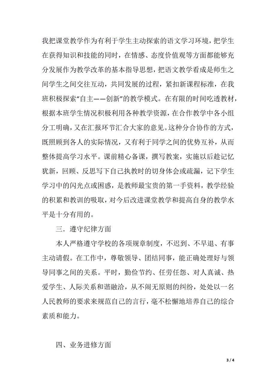 2020—2021年第一学期五年级语文教学工作总结（精品word范文）_第3页