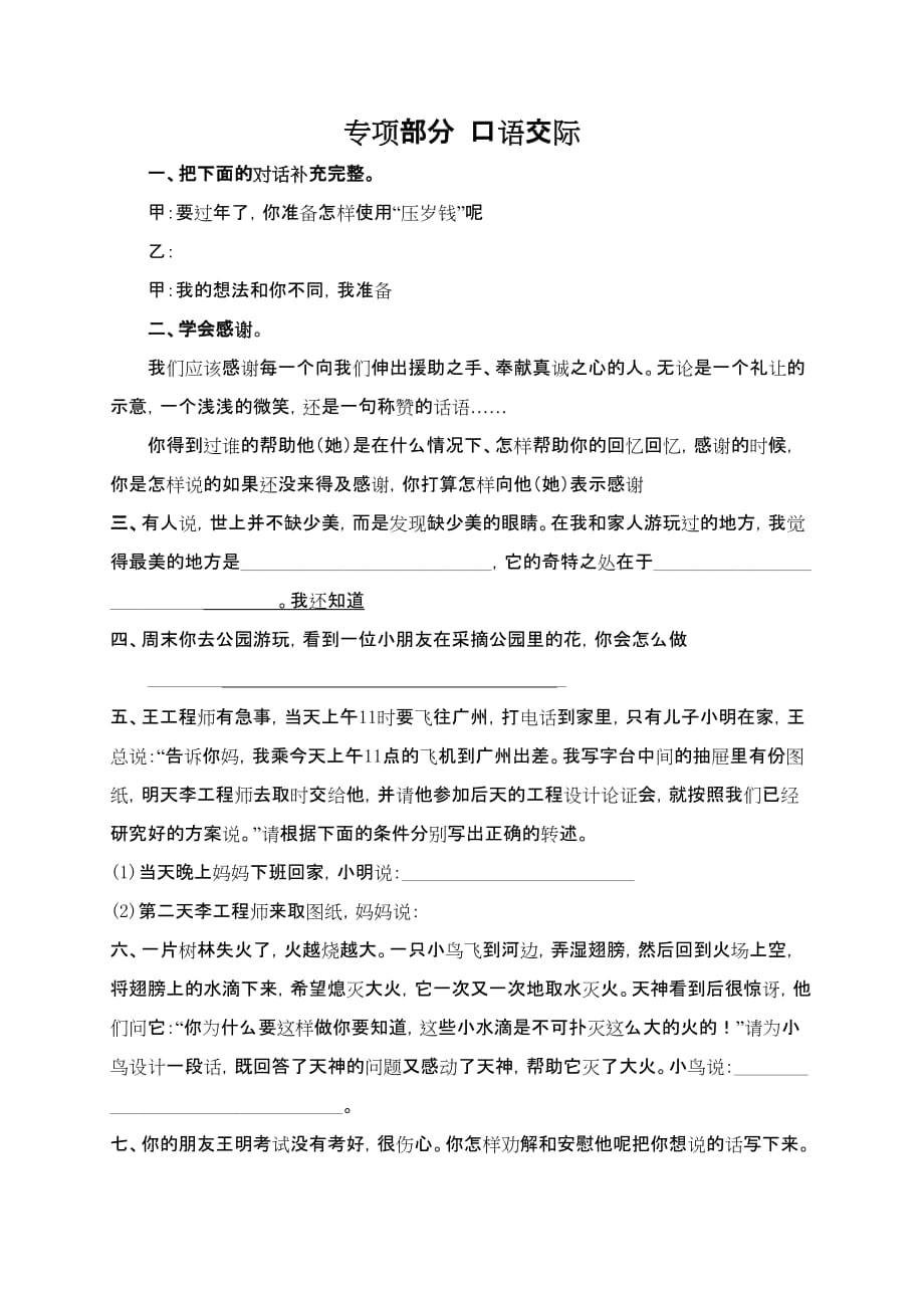 人教版小学四年级语文上册复习口语交际_第2页