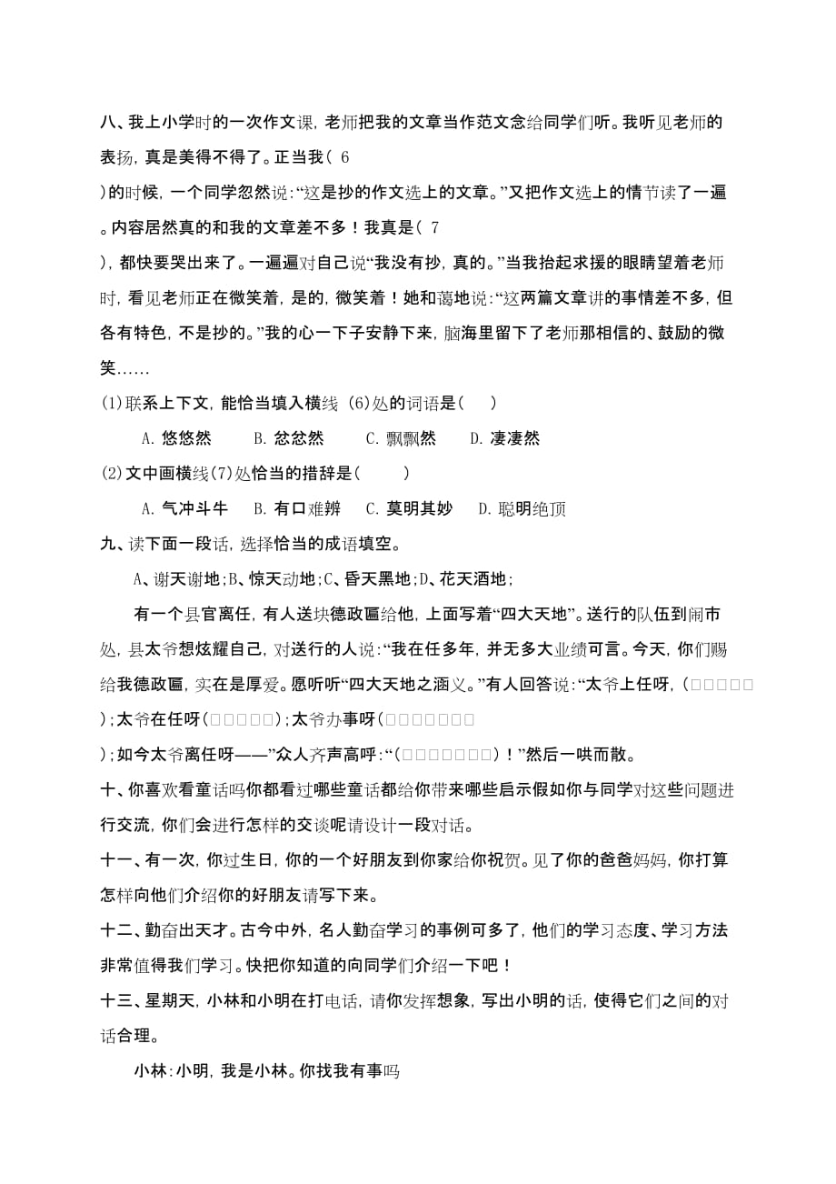 人教版小学四年级语文上册复习口语交际_第3页