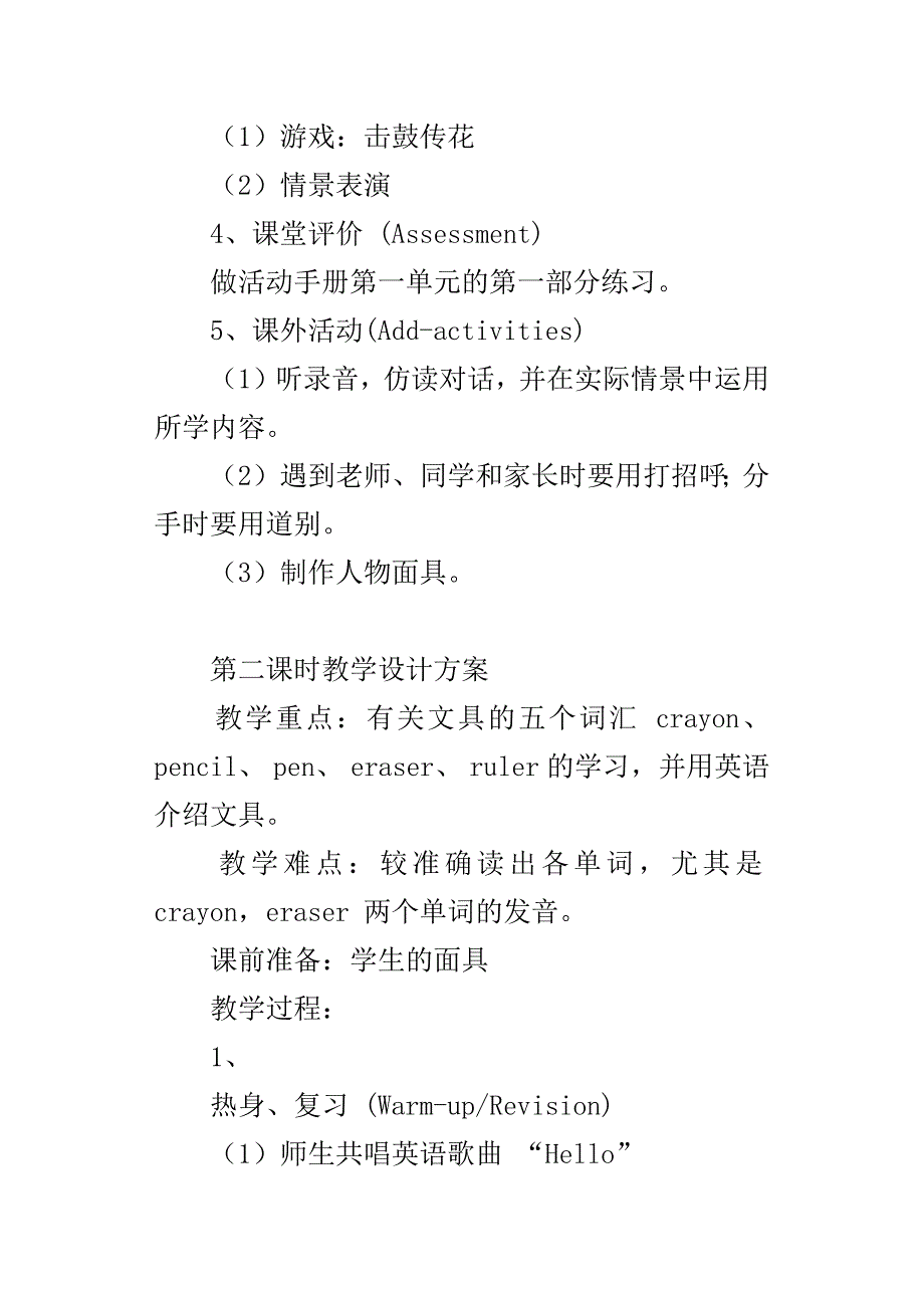 PEP人教小学英语三年级上册教学设计方案_第4页