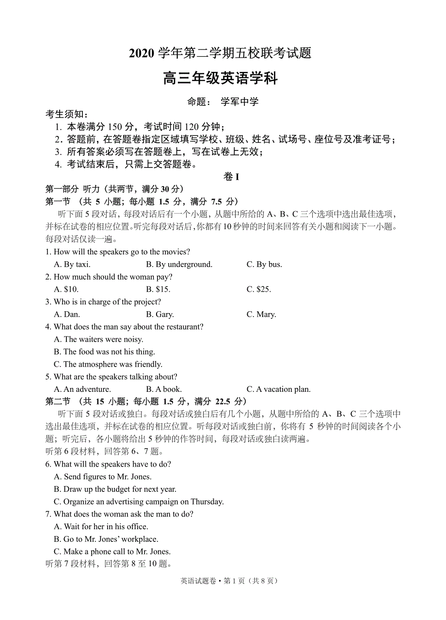 浙江省五校2021届高三下学期5月联考 英语试题含答案_第1页