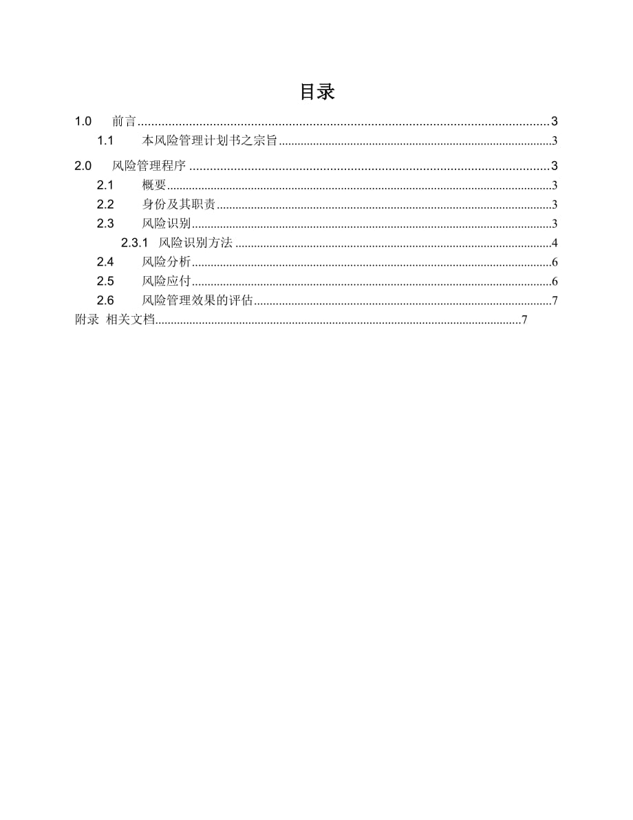 信用社(银行)风险管理计划书_第2页