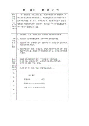 冀教版小学二年级数学下册教学计划和教案全套