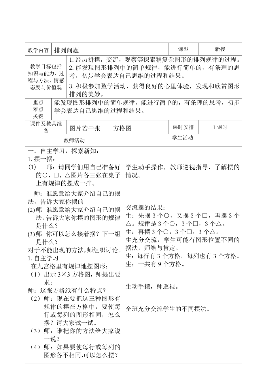 冀教版小学二年级数学下册教学计划和教案全套_第3页