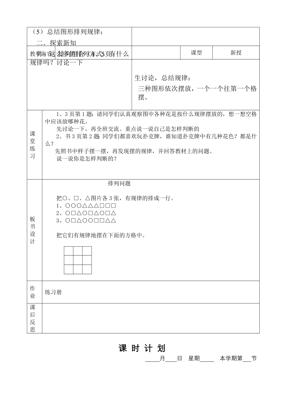 冀教版小学二年级数学下册教学计划和教案全套_第4页