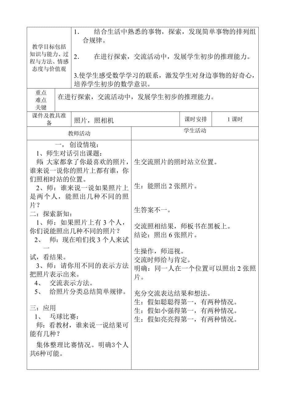 冀教版小学二年级数学下册教学计划和教案全套_第5页