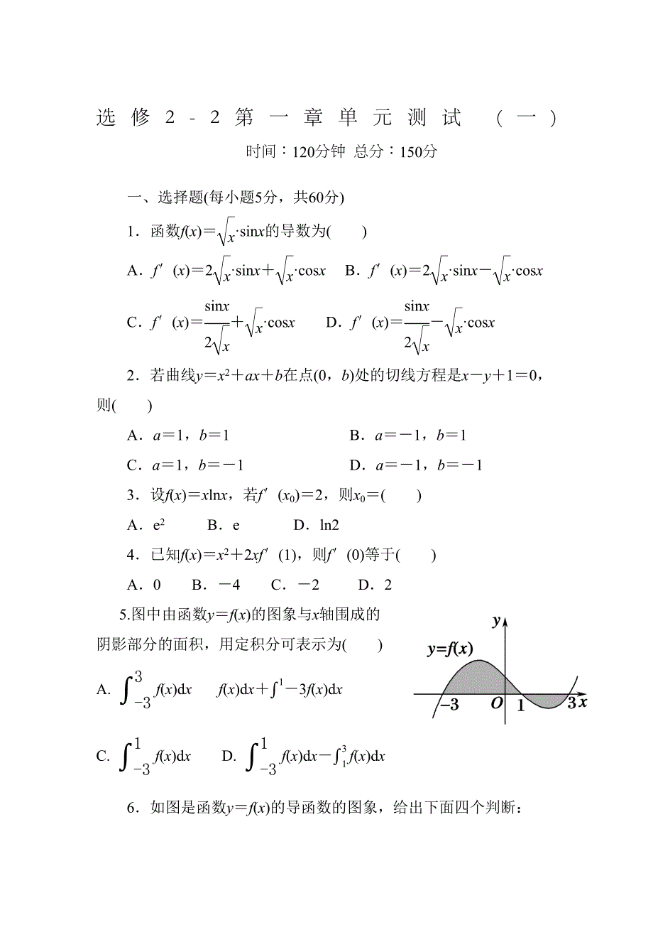 高中数学选修第一章导数测试题_第2页