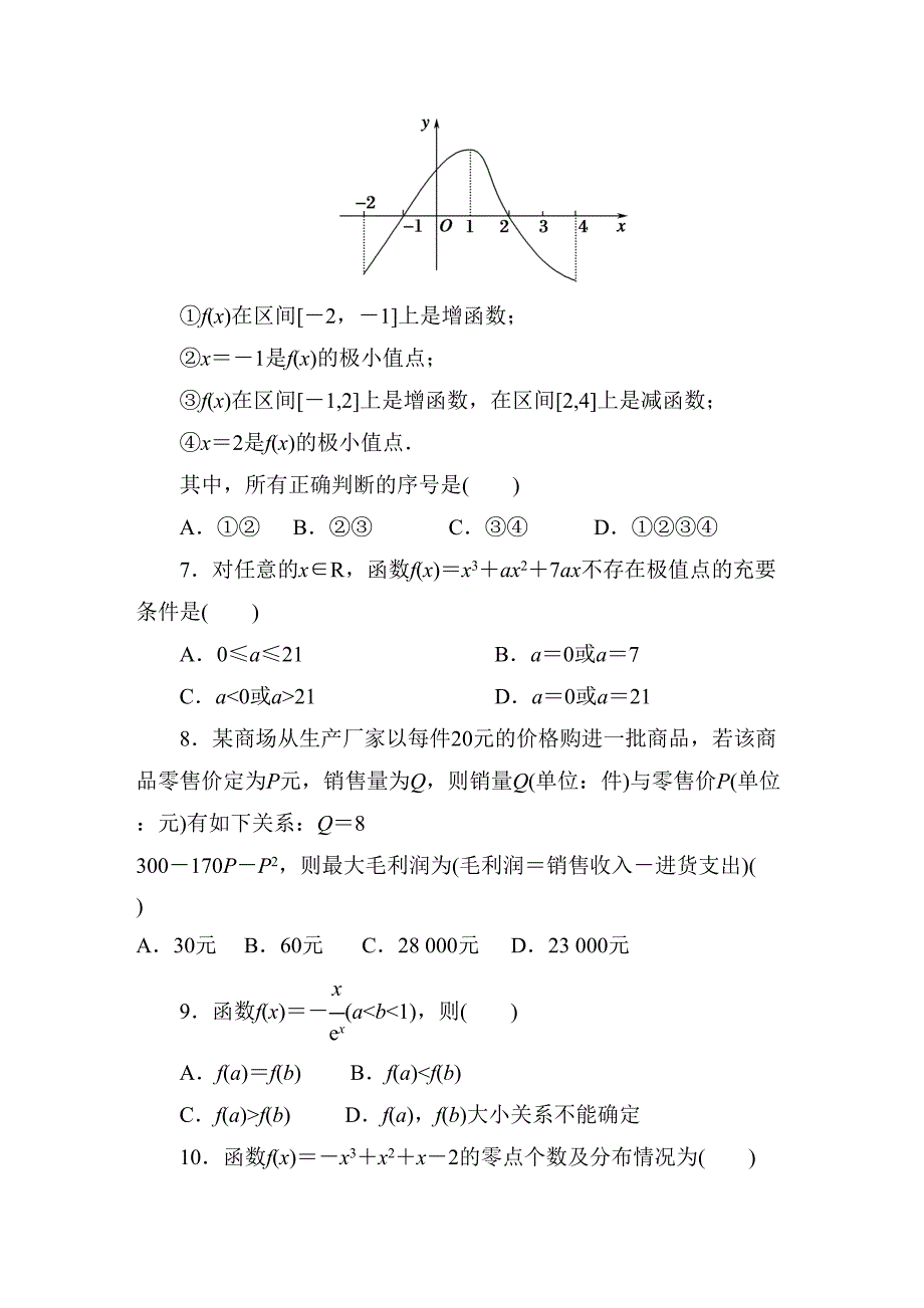 高中数学选修第一章导数测试题_第3页