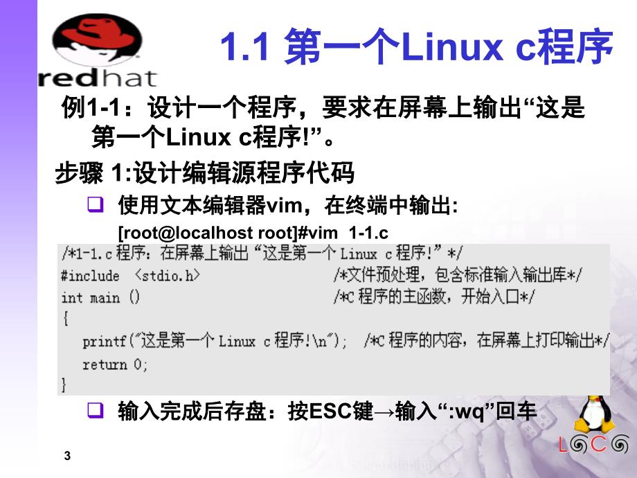 linux软件工程师C语言教程课件_第3页