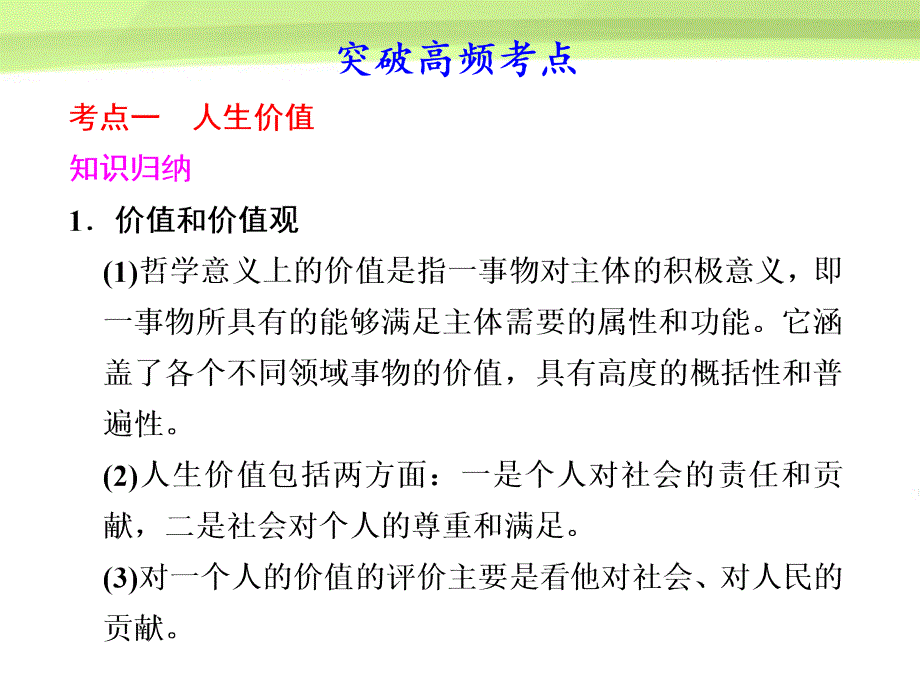 [精选]第十六单元 认识社会与价值选择第41课课件 新人教版必修4_第4页