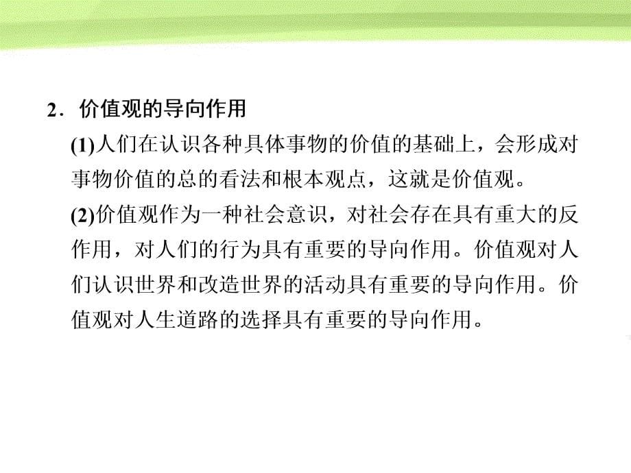 [精选]第十六单元 认识社会与价值选择第41课课件 新人教版必修4_第5页